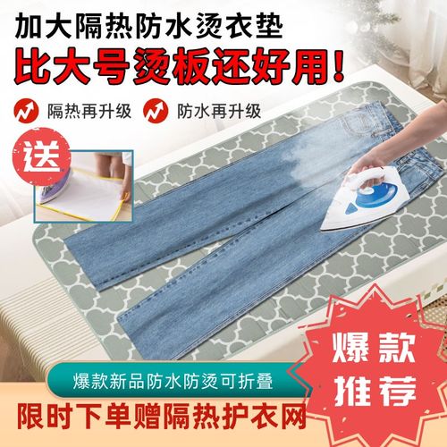 新品家用熨烫垫加k厚隔热防水折叠便携配熨斗替挂烫机烫衣板熨衣