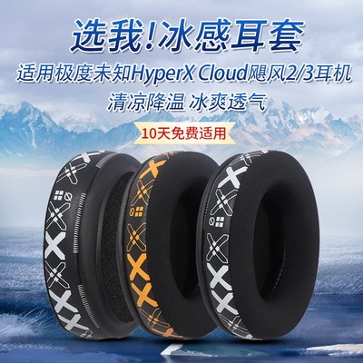 适用极度未知HyperX Cloud飓风2/3耳罩毒刺2耳机套耳机海绵套耳垫