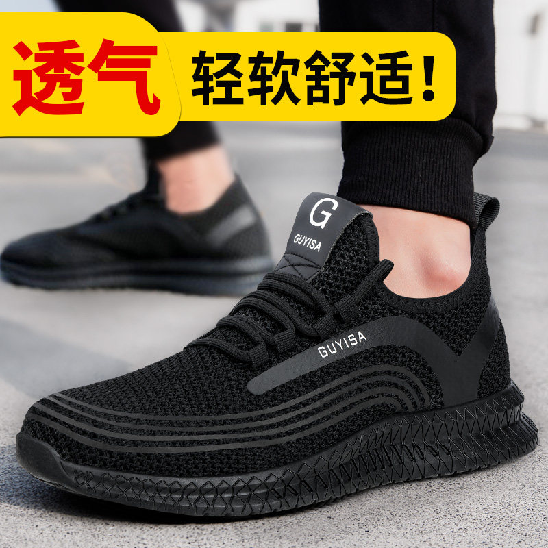 劳保鞋男士防臭轻便防砸防刺穿耐磨冬季四季款牛筋底老保工作鞋