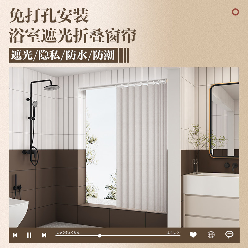 卫生间小窗户窗帘免打孔安装浴室折叠遮挡帘厕所遮光防.水淋浴帘
