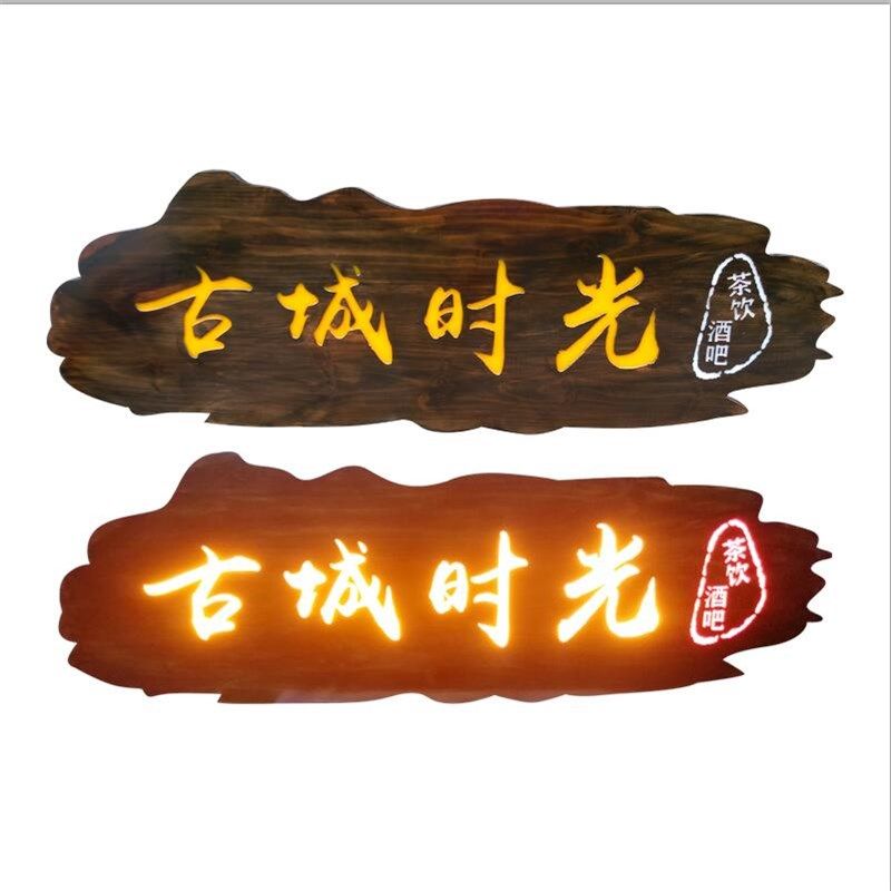实木牌匾定做发光木牌p匾古城饭店茶楼仿古店铺招牌门头对联定制