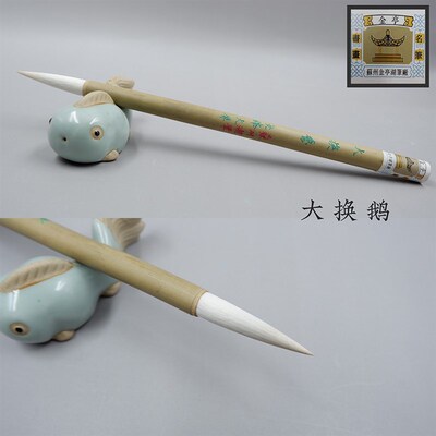 羊毫毛笔苏州湖笔金亭湖笔细光锋宿羊毫篆隶长锋大屏笔大换鹅单支