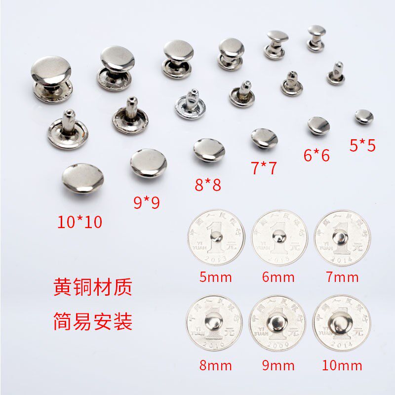 5-10mm DIY金属双面铆钉子母柳钉帽钉装饰钉子撞钉柳丁修鞋配件扣
