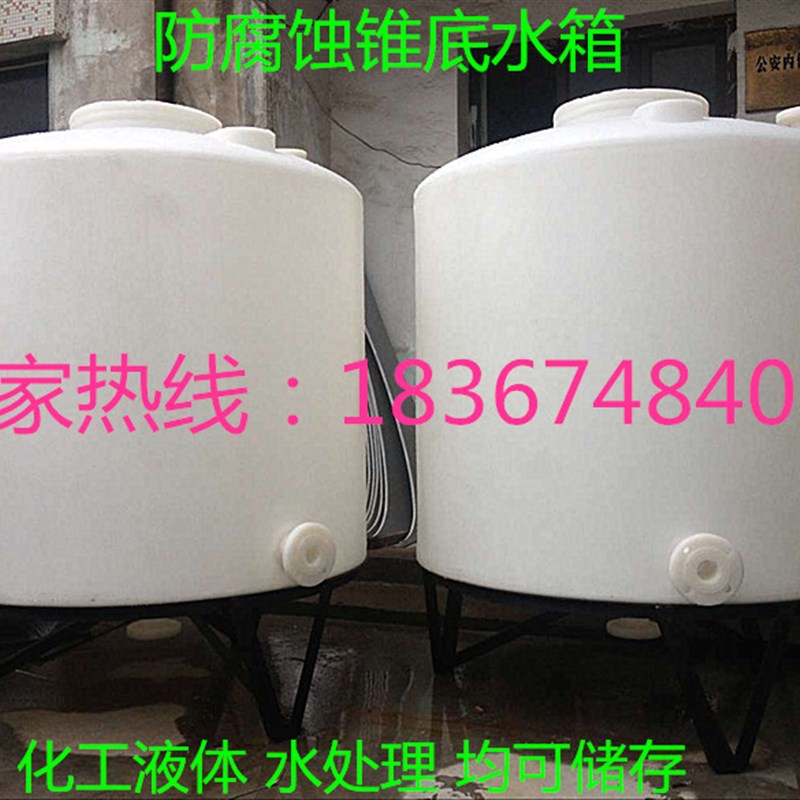 锥底蓄水桶10吨2/15/30锥形水箱1立方6/20/5/8吨3塑料水塔储水罐4