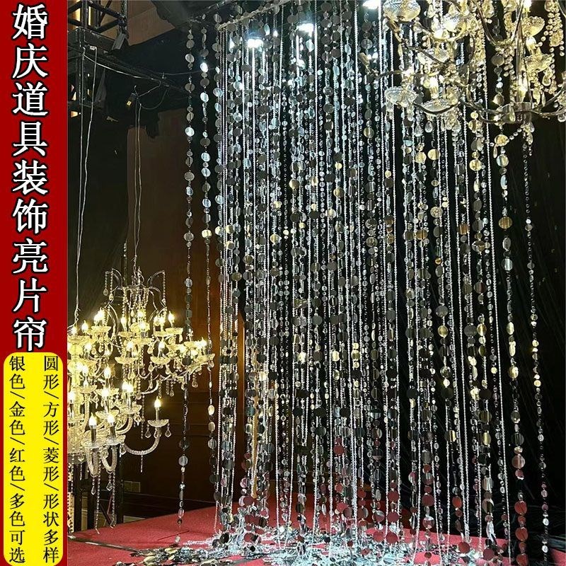 婚庆道具亮片串金银色背景架珠帘挂帘珠光串门帘婚礼舞台吊顶装饰