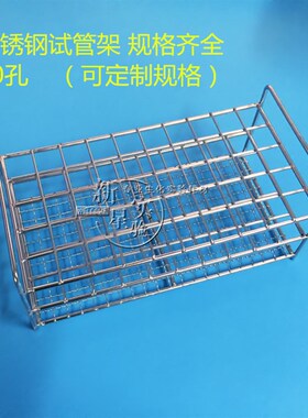 不锈钢试管架 比色管架 孔径13/15x/17/19/21/23/26/30mm 50孔