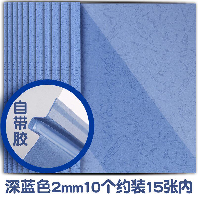 热熔封套 浅蓝色自带纸+透明胶片封面皮纹胶标书文件胶装成册新款