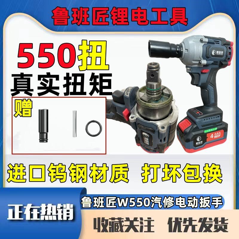 鲁班匠550eN无刷电动扳手锂电大扭力风炮轮胎架子工汽修冲击充电