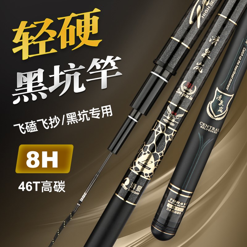 新清泉岚8h鱼竿黑坑鱼竿超轻超硬专用飞磕飞抄罗非竿鲤鱼竿鲫鱼杆