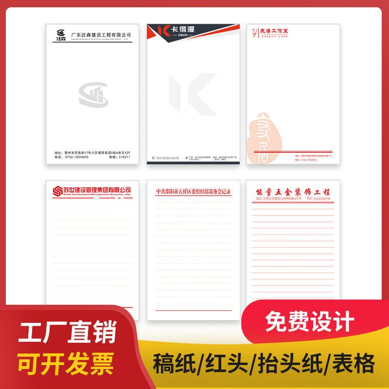 定制企业公司便笺彩色信纸 单位红头文件 双线信纸便签信签纸印刷