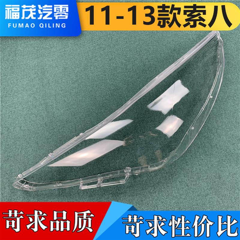 适用于八代索纳塔大灯罩 11-x13款现代索八前大灯透明大灯壳 面罩
