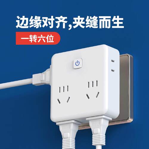 无线魔方插座转换器超薄r一转多孔墙壁扩展插排面板厨房带开关插