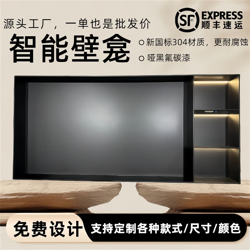 内嵌75/85寸镂空智能不锈钢电视壁龛嵌入式电视机背景墙边框定制
