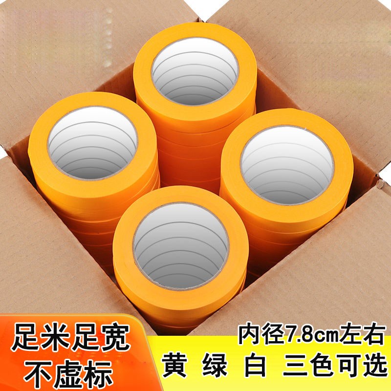 高粘和纸大圈胶带黄色美缝美纹纸宽耐高温不留胶外墙装修喷漆墙面图片