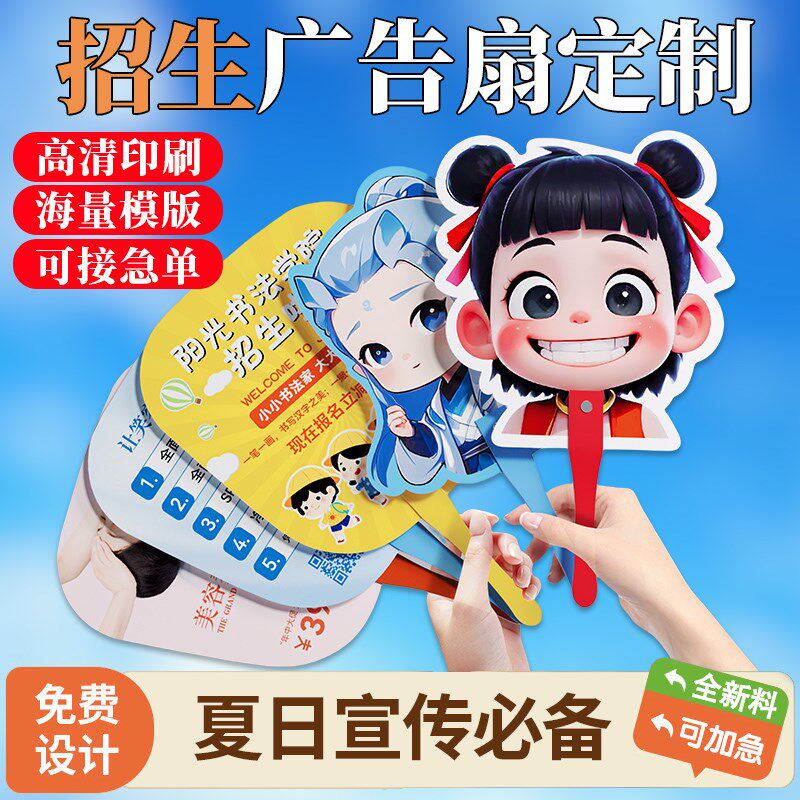 哪吒招生广告扇定制培训机构美术舞蹈班宣传扇印刷幼儿园小团扇子