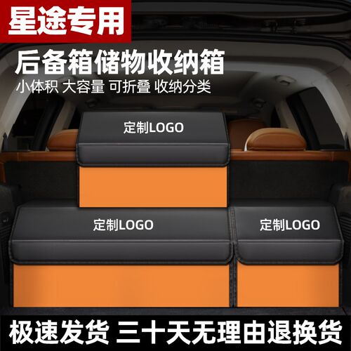 星途TX凌云追风揽月瑶光t纪元车载储物箱后备箱整理箱收纳箱置物