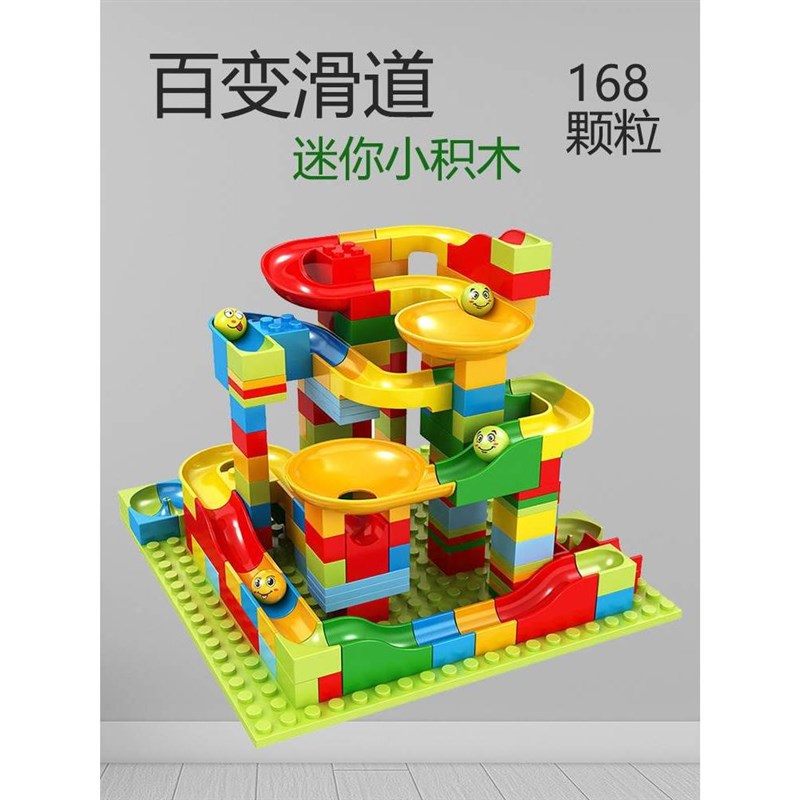 百变滑道积木桌拼装益智玩具男女孩宝宝儿童拼插大小颗粒滚珠轨道