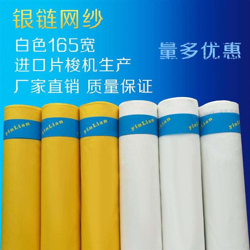 丝印网纱380g目165宽152T白 涤纶布制版印花耗材玻璃镜片手机盖板