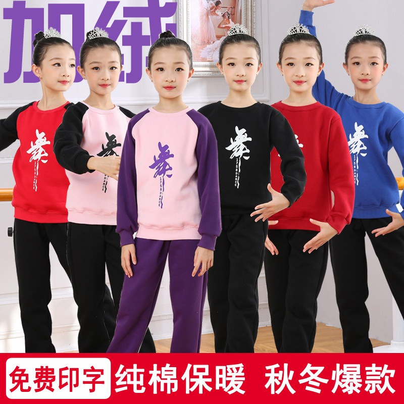 儿童舞蹈服练功服秋n冬长袖加绒套装男童中国舞拉丁舞蹈服女儿童