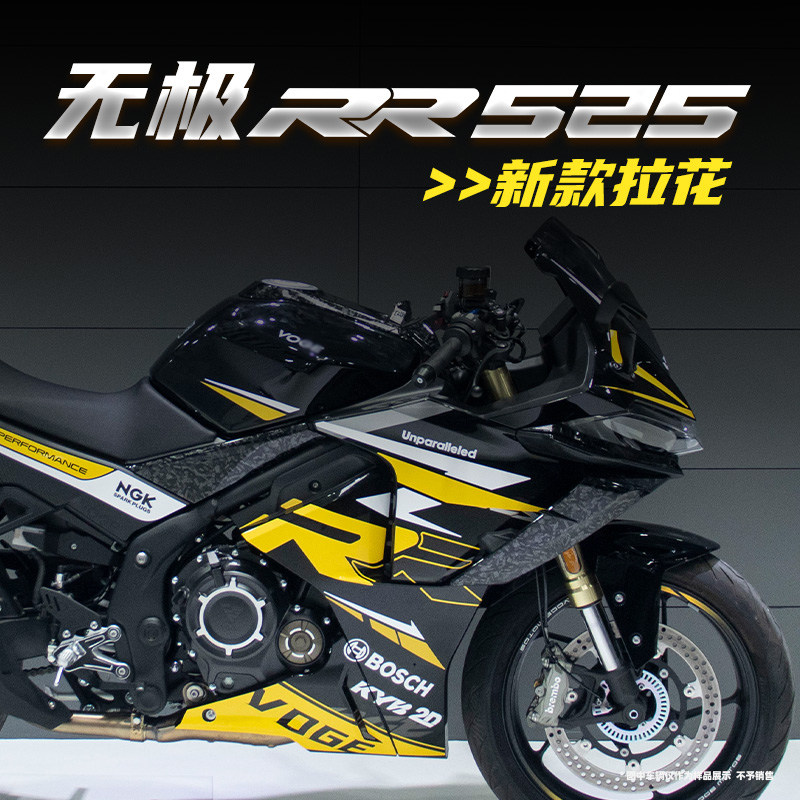 适用无极525RR改装赛道款版画贴花全车拉花防水版花贴纸涂装配件,摩托车/装备/配件,贴纸/贴膜,淘宝优惠券,粉丝福利购,淘宝优惠卷