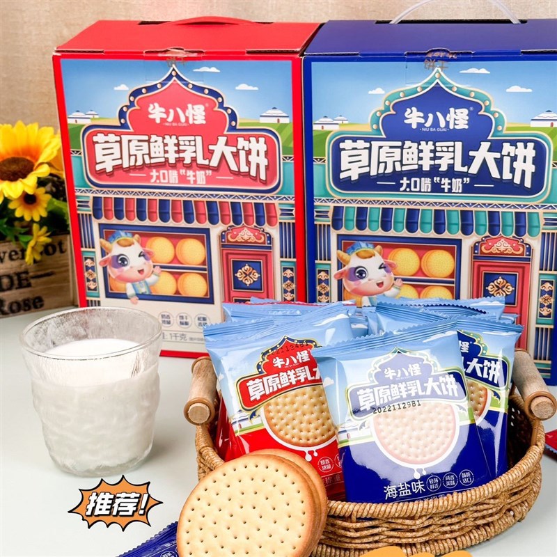 牛八怪草原鲜乳大饼整箱原味饼干C奶香海盐味薄脆点心儿童零食早