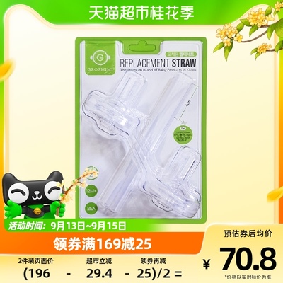 格罗咪咪吸管嘴水杯牛奶瓶学饮防呛矽胶吸管配件
