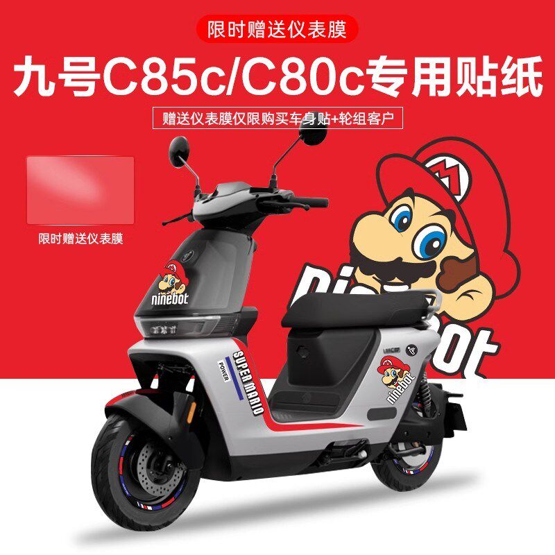适用于九号电动车kC85/80c电摩贴纸拉花电动车个性装饰贴纸仪表膜
