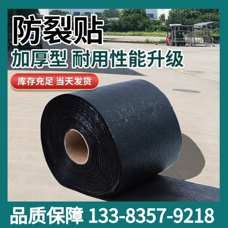 自粘式公路抗裂贴高强度沥青路面裂缝防裂贴免火烤贴缝带双面胶条