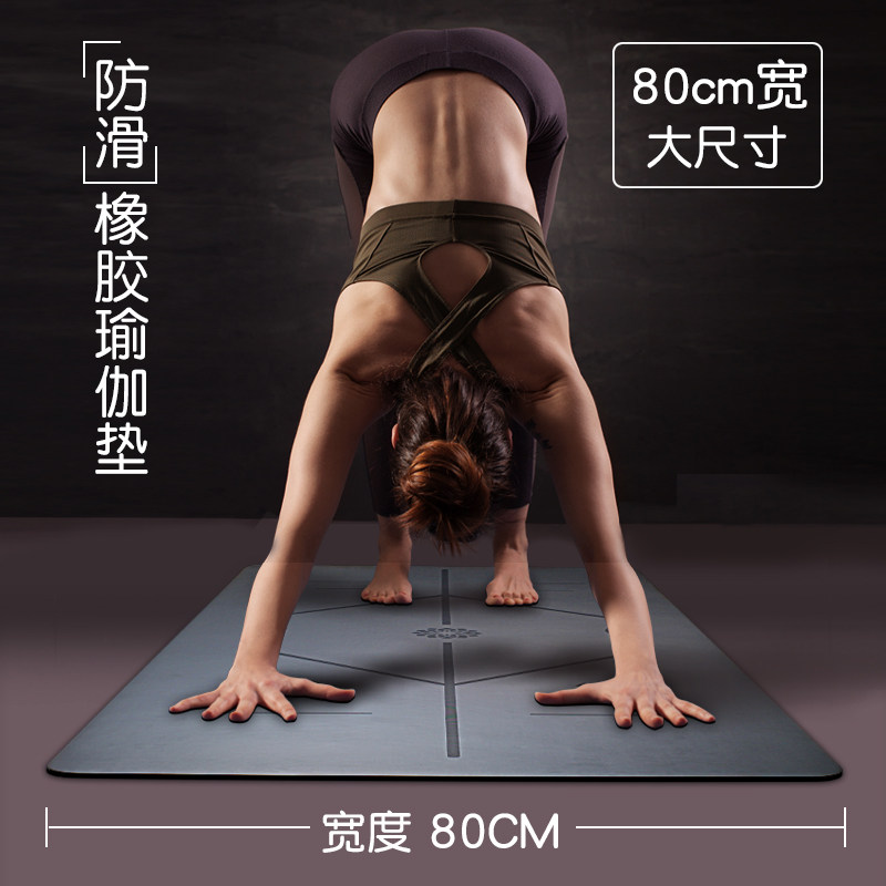 加宽80cm天然橡胶瑜伽垫 定制印logo名字 防滑初学者瑜.珈健身男