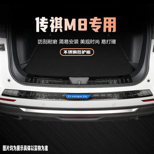 24款传祺M8大师版宗师专用汽车后备箱护板改装饰配件门槛条保护贴