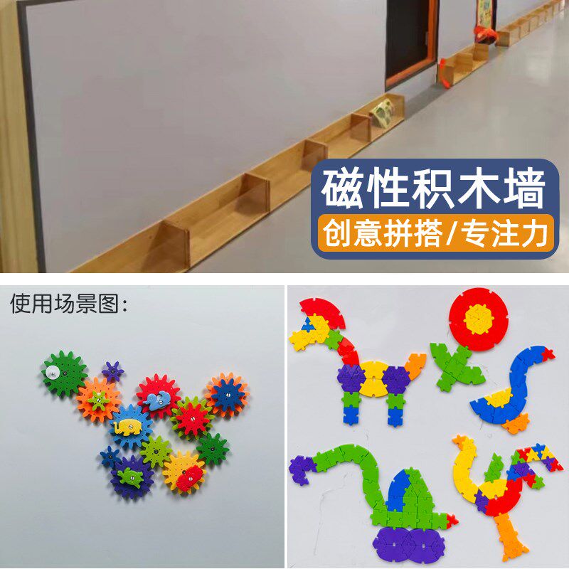 幼儿园墙面白板磁性积木墙儿童磁铁玩具磁力益智走廊墙壁磁吸齿轮