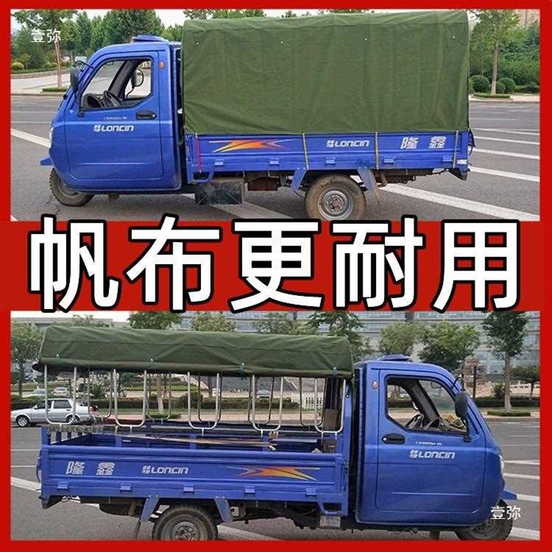 电动三轮车车棚雨棚蓬摩托三轮车后棚小货车车厢帆布雨篷