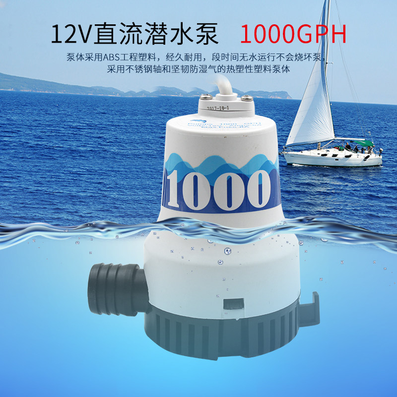 12V 直流水泵浇地农用抽水机船用潜水泵 小型水泵舱底Z泵船用水泵