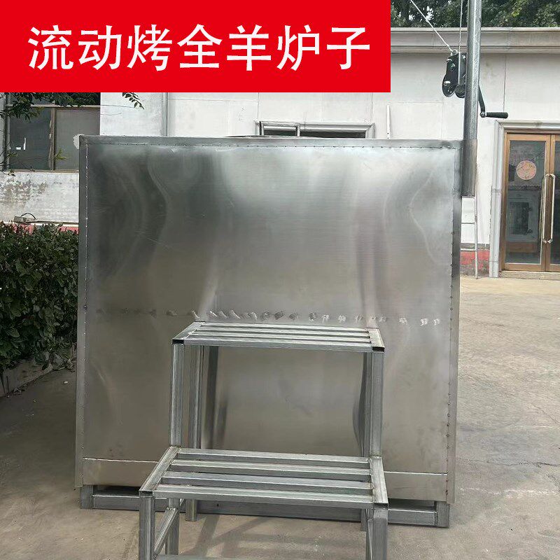 新疆馕坑烤全羊炉子烤全羊炉不锈刚子烤羊腿烤羊排流动吊炉