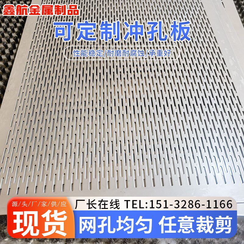 长圆孔冲孔板圆孔金m属板镂空板穿孔板不锈钢筛网过滤网镀锌冲孔