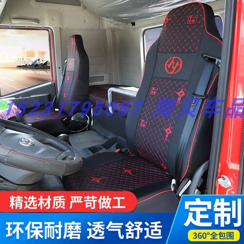 红岩杰狮C500专用座套杰豹杰虎H6ME500c6新金刚大货车全包四季坐