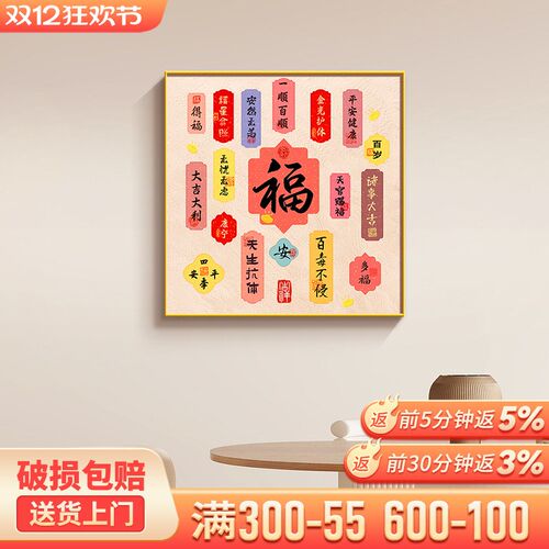 百福图餐厅饭厅挂画现代简约招财进宝方形装饰P画小众艺术卧室壁