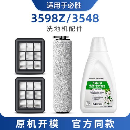 适配必胜洗地机 3598Z滚刷主刷配件滤芯地面专用清洁液.剂过滤网