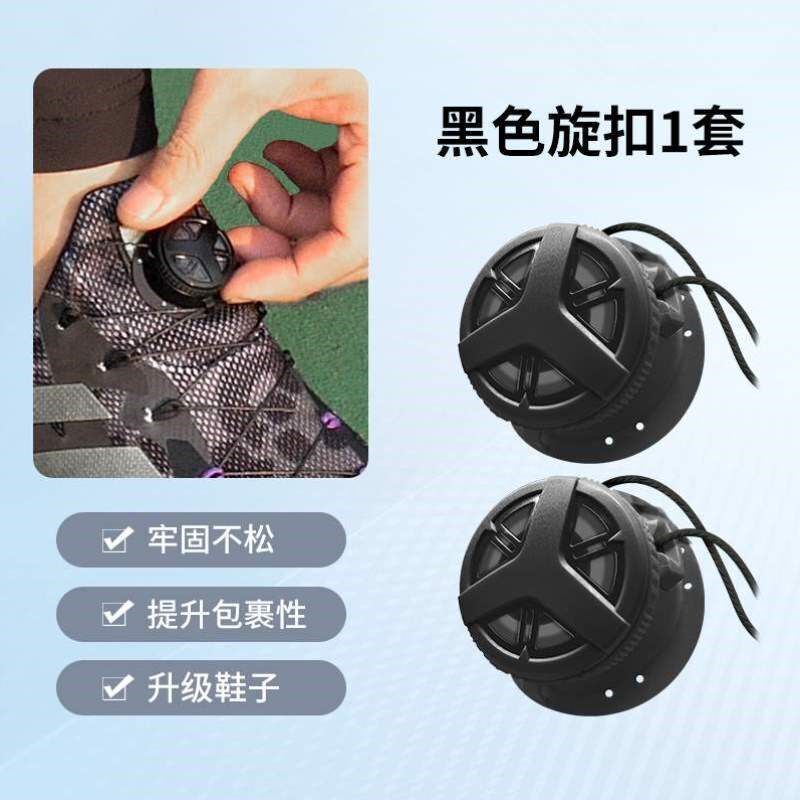 快速免绑鞋带扣松紧免系纽扣鞋扣嗒自动旋钮嗒男固定器旋转旋扣女