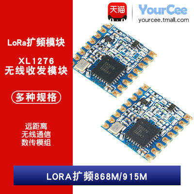 SX/XL1276无线收n发模块 LORA扩频868M/915M 远距离通信数传模组