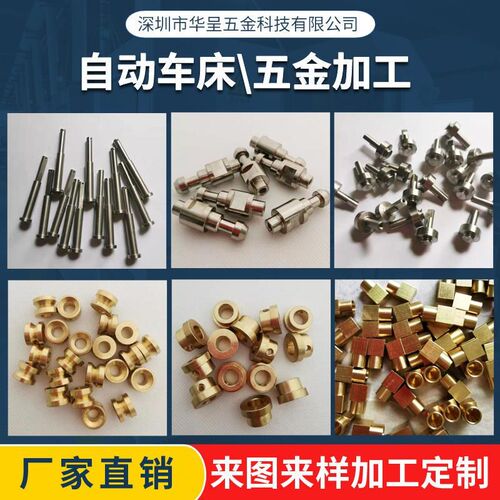 不锈钢轴加工e 铜套加工 铜螺母加工   自动车床加工 数控车床加