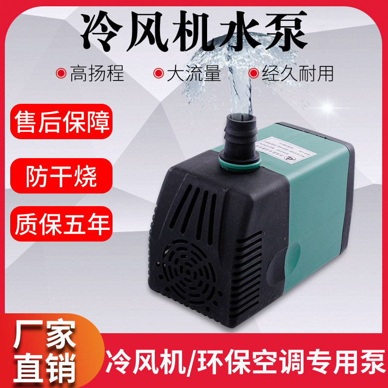 冷风机水泵耐酸碱防腐蚀水泵/水冷空调水泵K防干烧鱼缸小型水泵45