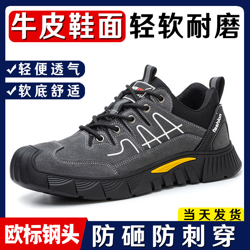 劳保鞋男士夏款钢头防砸防刺穿轻便透气防臭工作带钢板四季焊工软