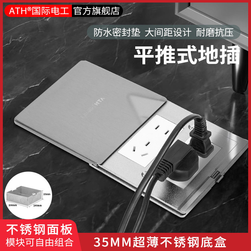 不锈钢平推式地插座全铜防水地暖地面插座超薄35mm浅X底盒五孔网