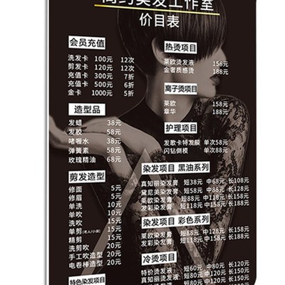 理发店价目表定制美发价格展示牌发廊亚克力广告牌设计制作挂墙