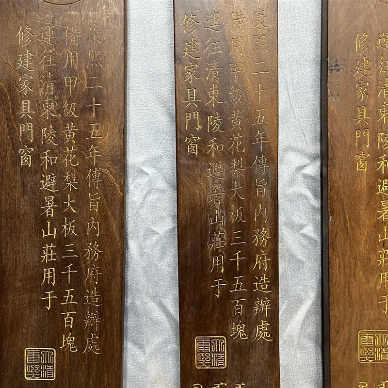 花梨木大板雕刻汉文,满文长120公分.宽约16-20厚约3.5一根158