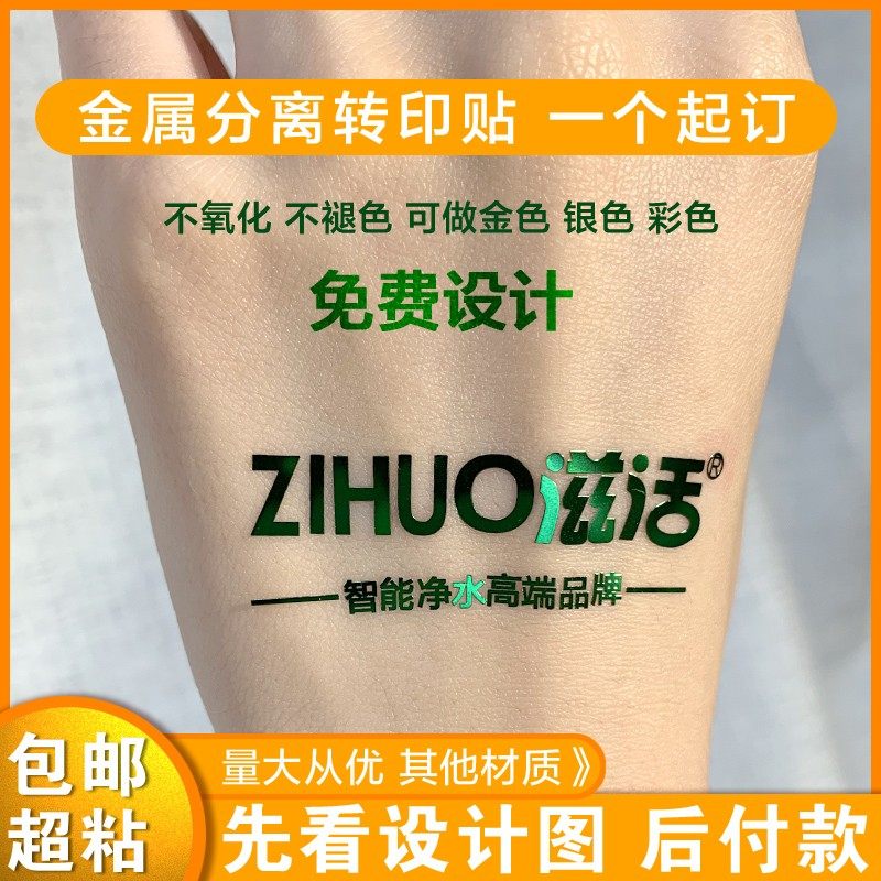 金属贴纸镂空字定制防水透明logo水晶标贴转印不干胶烫金贴纸撕膜