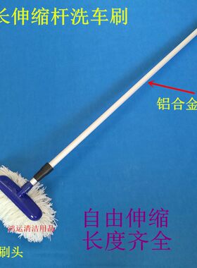 加长铝合金杆洗车刷子客车货车长柄软H毛毛线擦车拖把刷车清洁工