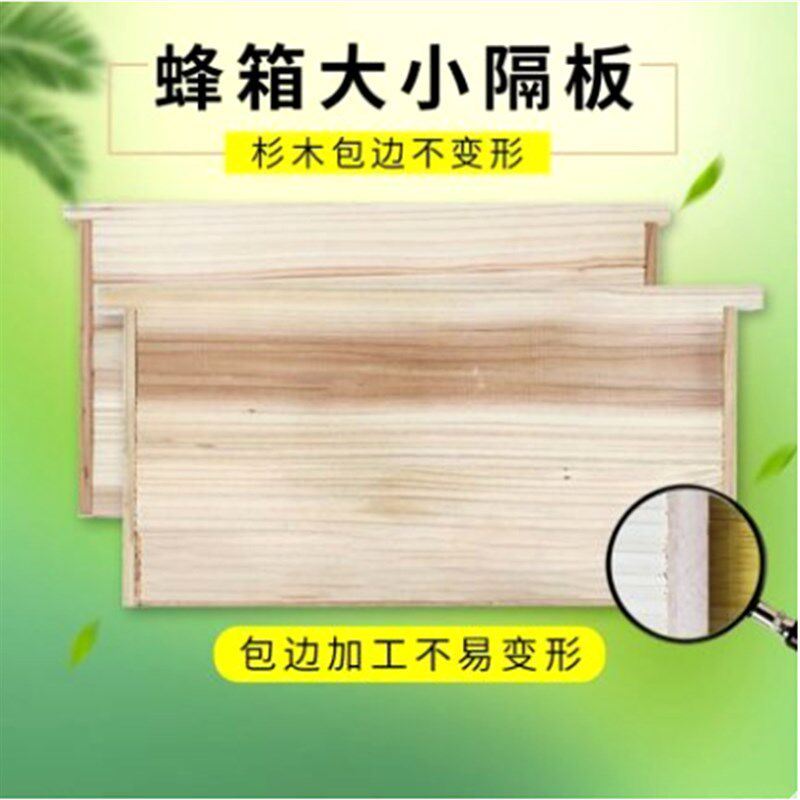 优质杉木b大隔板包边杉木小隔板包边杉木保温板中隔板挡板蜂箱蜂