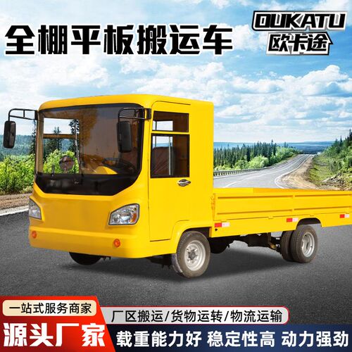全棚电动四轮平板搬运车厂区拉货倒货车载重王仓库搬货拉货周转车